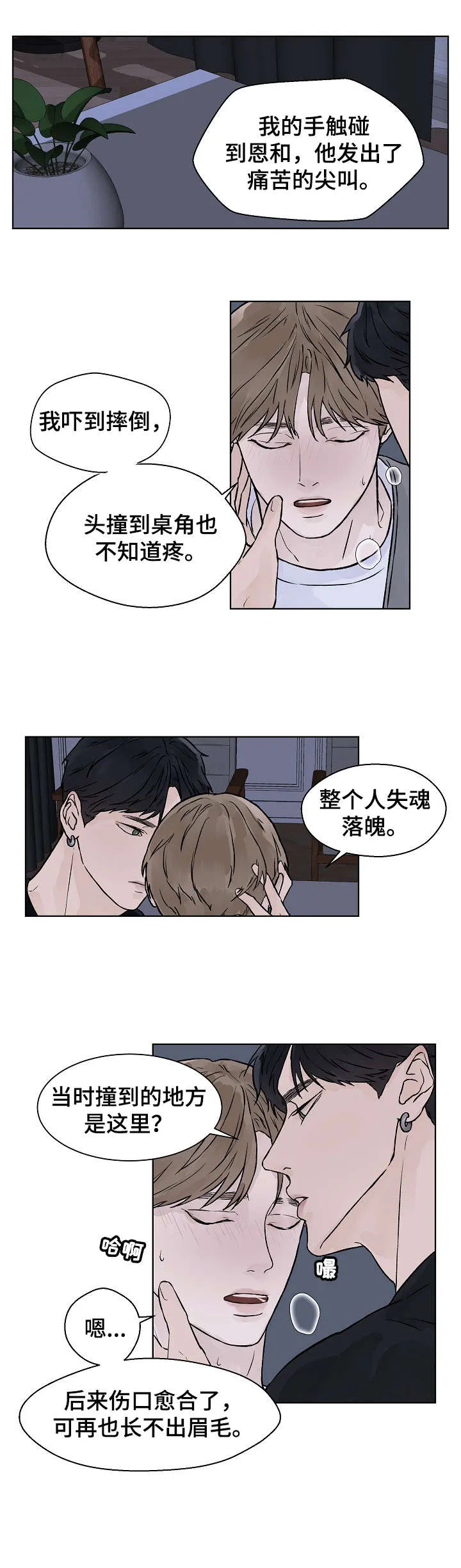 温度与爱漫画漫画,第31章：急2图