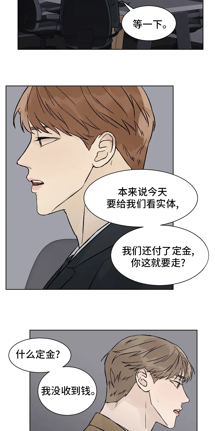 温度与爱漫画漫画,第73章：【第二季】增幅剂7图