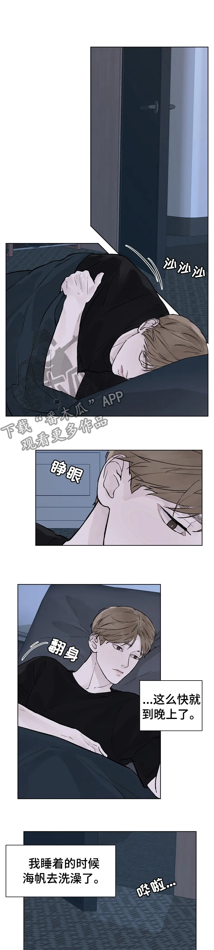 温度与爱漫画漫画,第47章：不想再提他的事1图