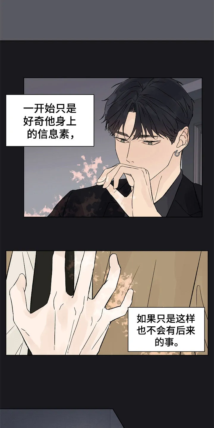 温度与爱漫画漫画,第88章：【第二季】掌控4图