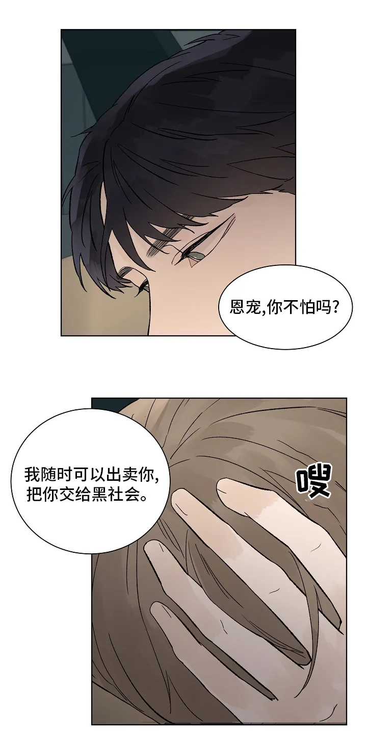 温度与爱漫画漫画,第83章：【第二季】一起度过1图