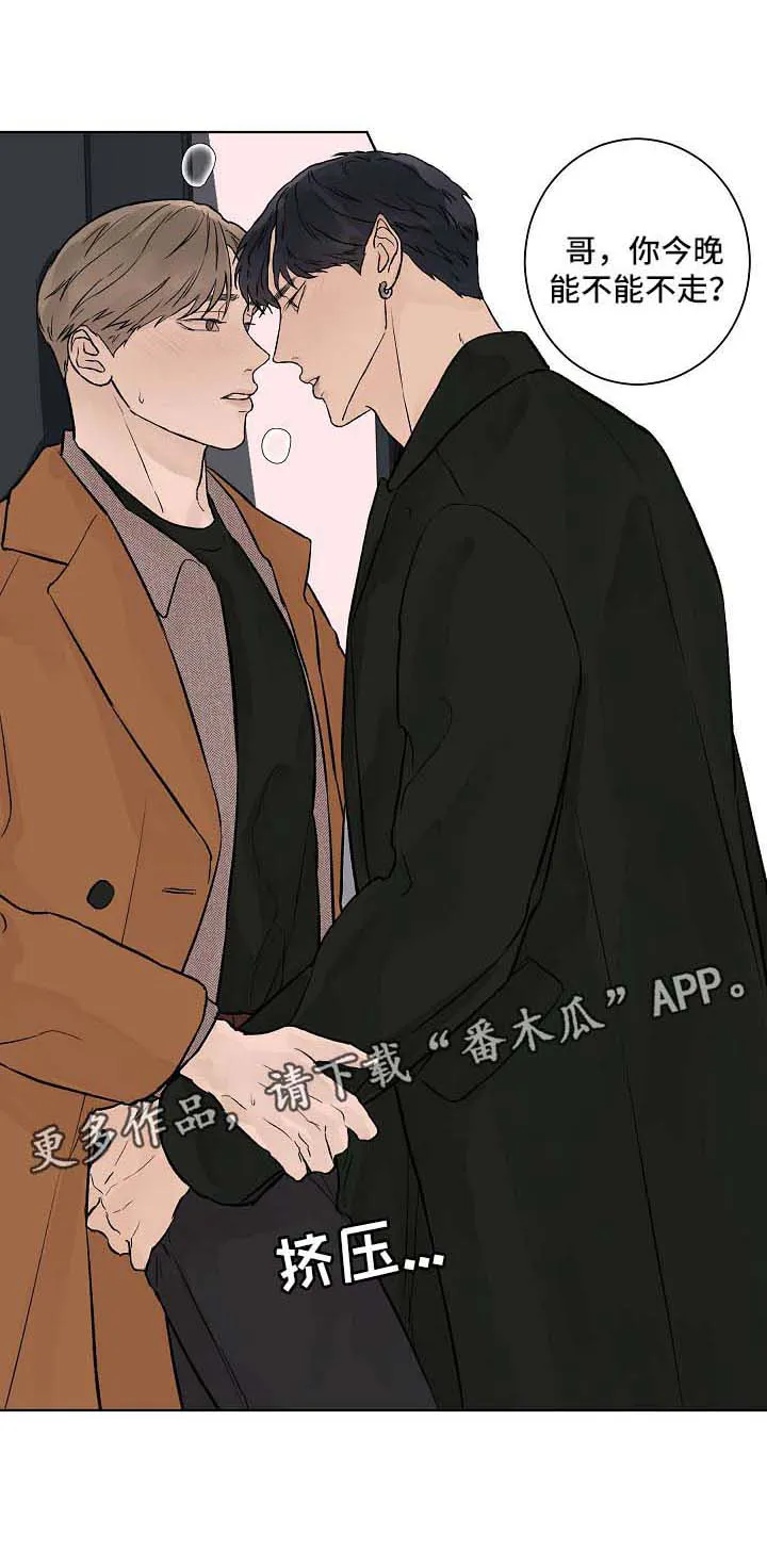 温度与爱漫画漫画,第35章：能不能不走8图