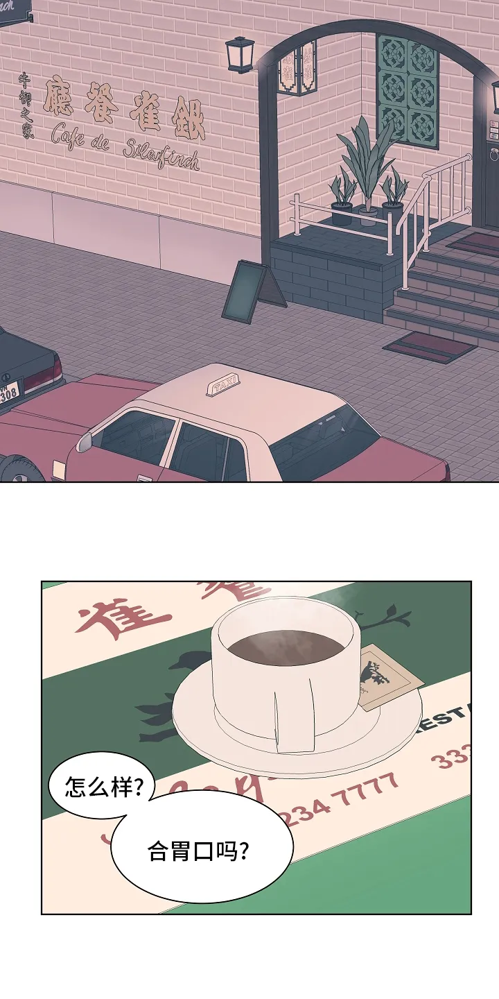温度与爱漫画漫画,第77章：【第二季】看着就好13图