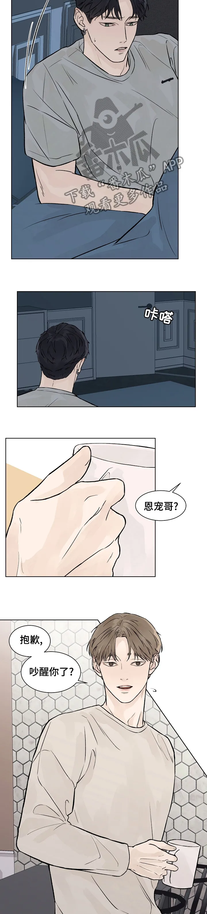 温度与爱漫画漫画,第52章：我最重要的人2图