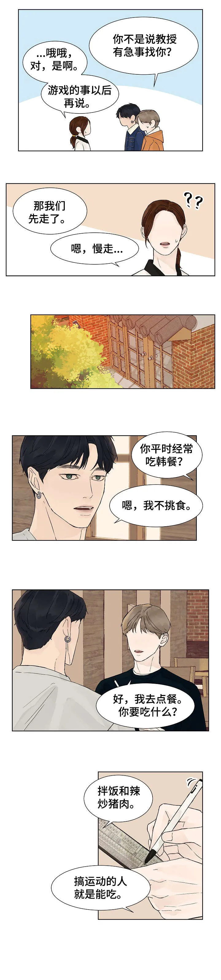 温度与爱漫画漫画,第8章：吃饭6图