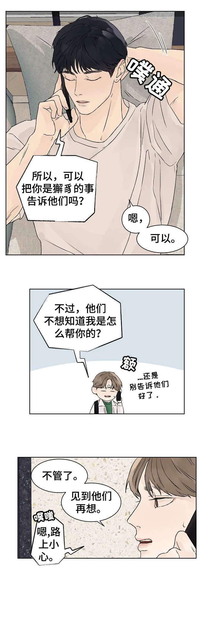 温度与爱漫画漫画,第20章：回家4图