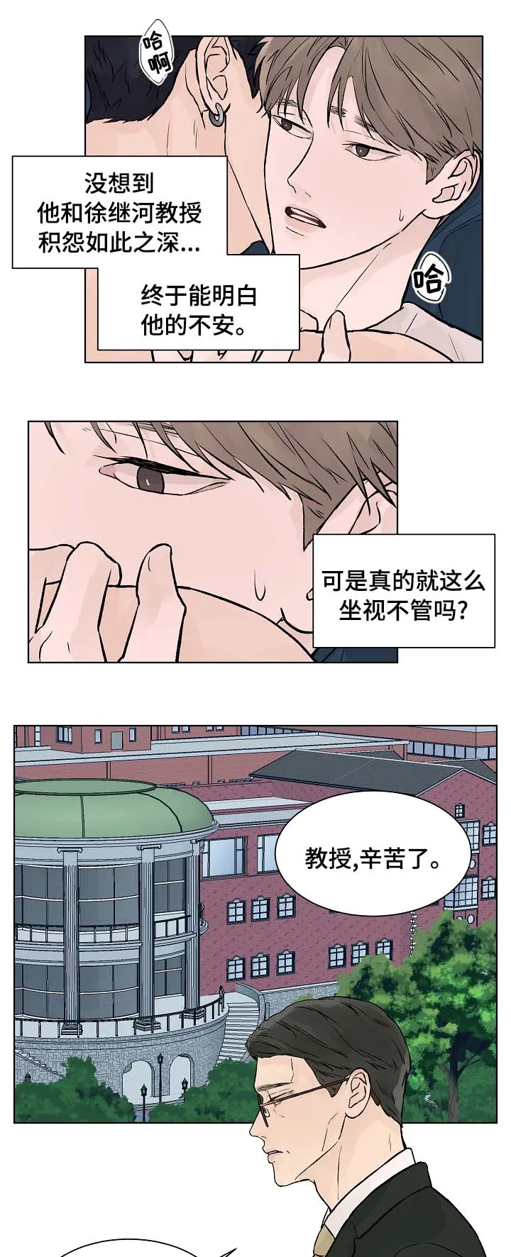 社交温度漫画作者漫画,第54章：积怨6图