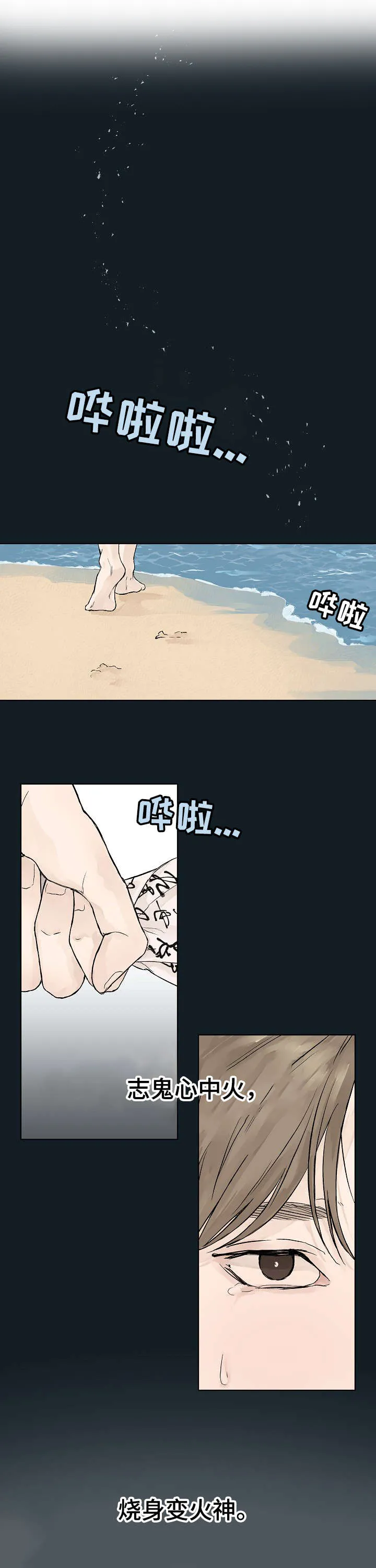 社交温度漫画作者漫画,第1章：志鬼4图