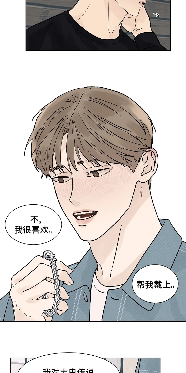 温度与爱漫画漫画,第71章：【第一季完结】成为你的幸福9图