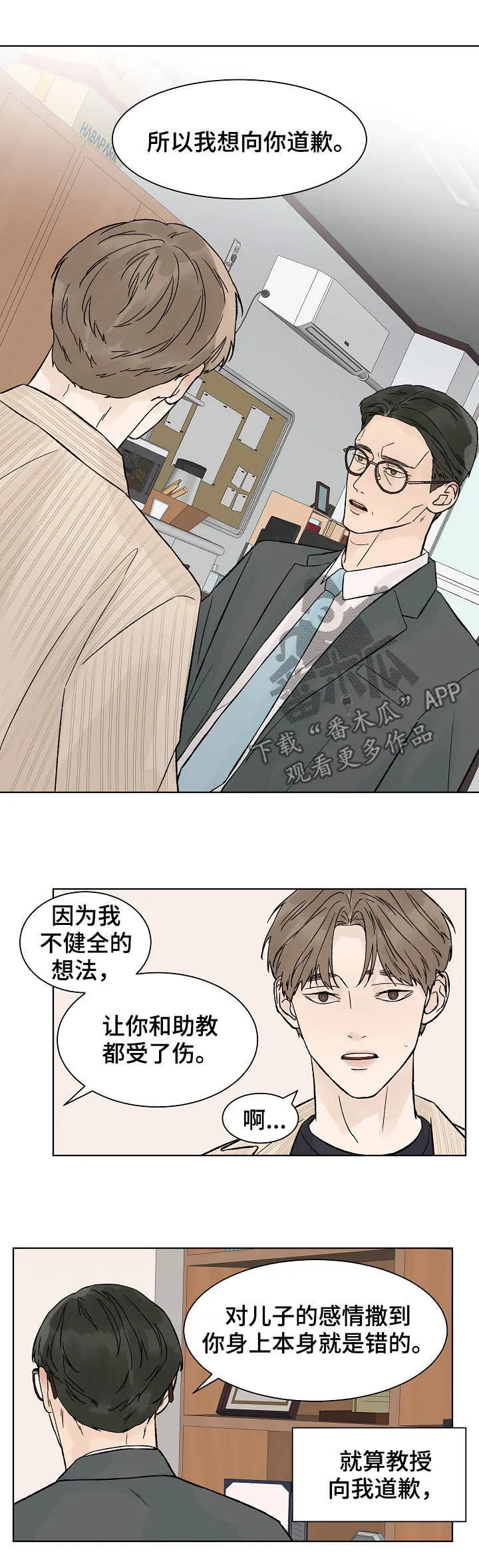 温度与爱漫画漫画,第64章：道歉8图