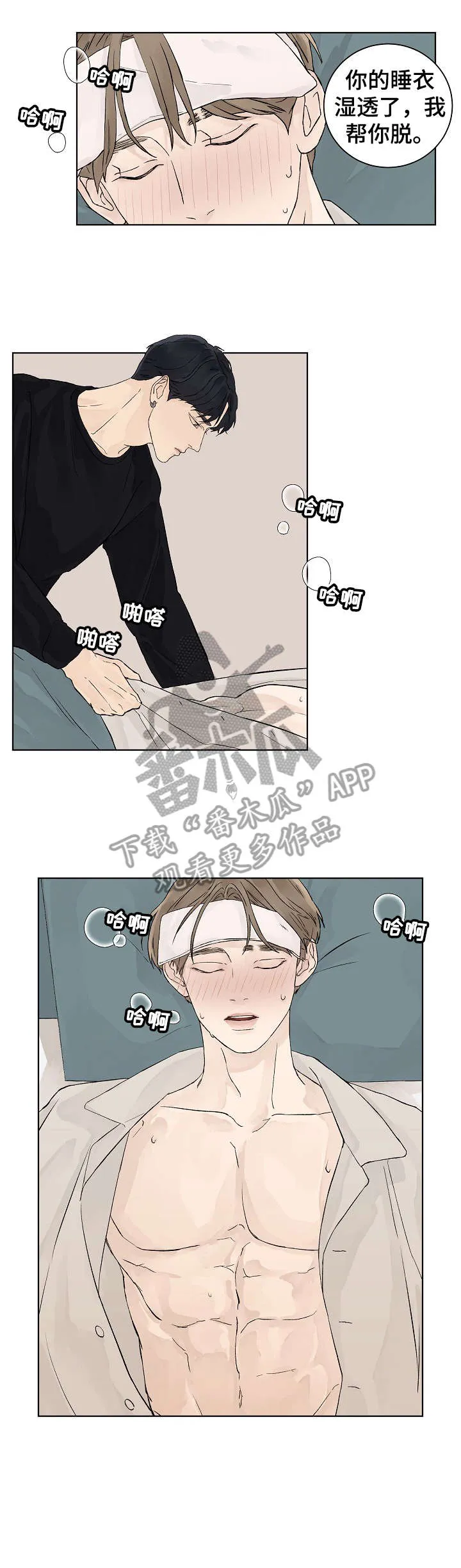 温度与爱漫画漫画,第18章：疯了1图
