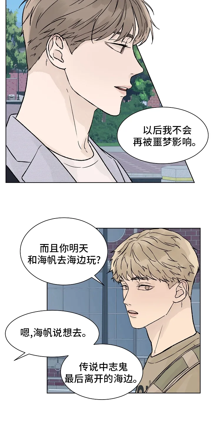 温度与爱漫画漫画,第70章：梦里的那片海12图