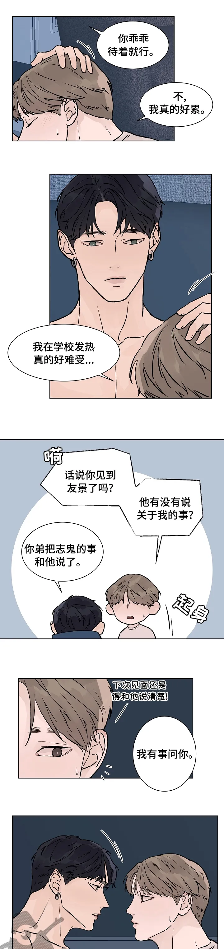 温度与爱漫画漫画,第52章：我最重要的人6图