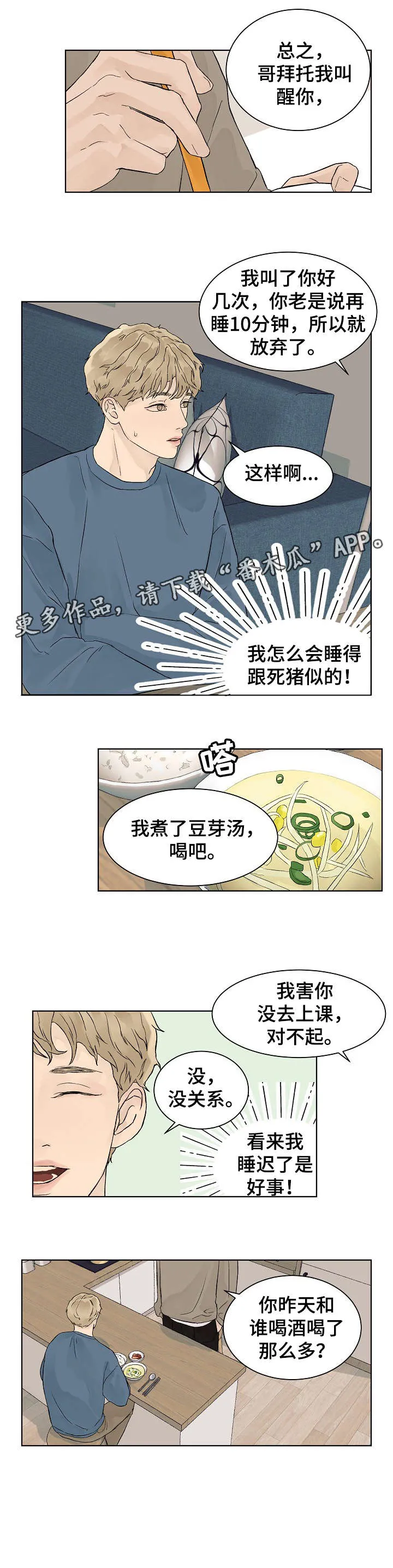 温度与爱漫画漫画,第16章：附近4图