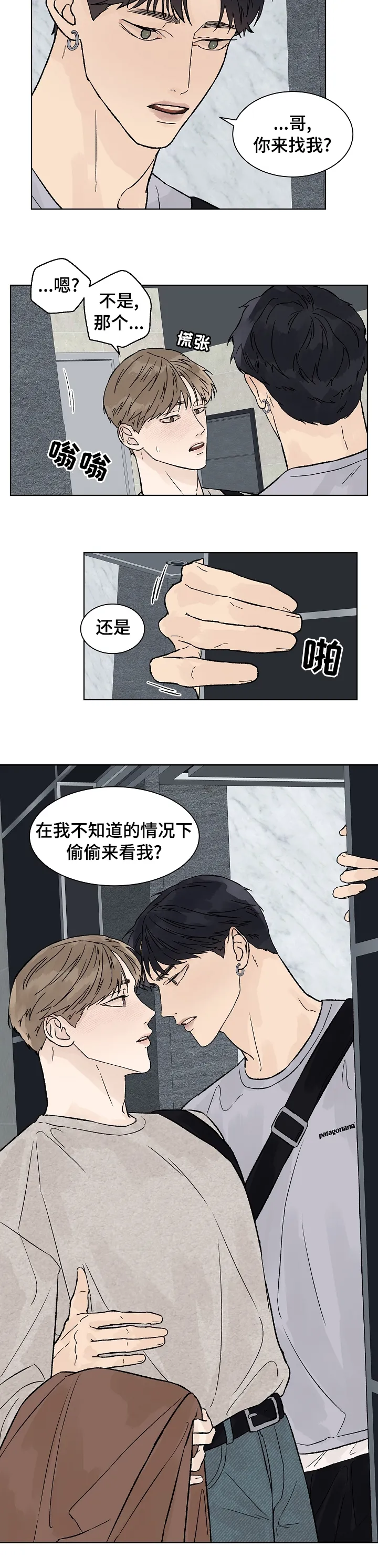 温度与爱漫画漫画,第67章：你来找我？8图