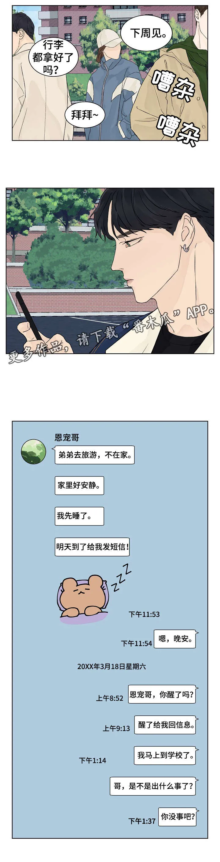 温度与爱漫画漫画,第17章：忍一忍4图