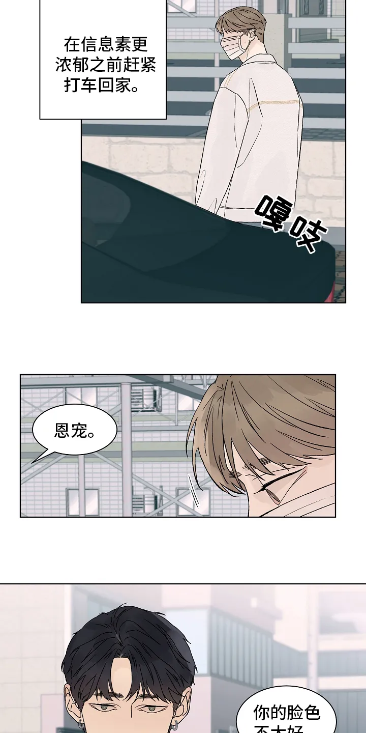 温度与爱漫画漫画,第81章：【第二季】调查16图