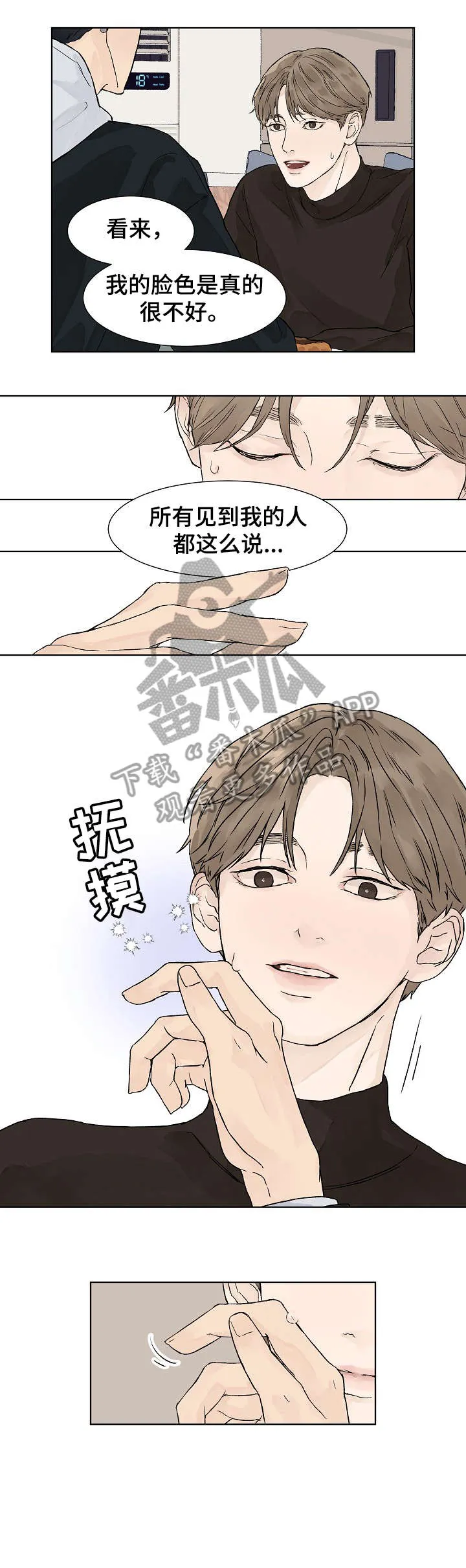 温度与爱漫画漫画,第4章：体温1图