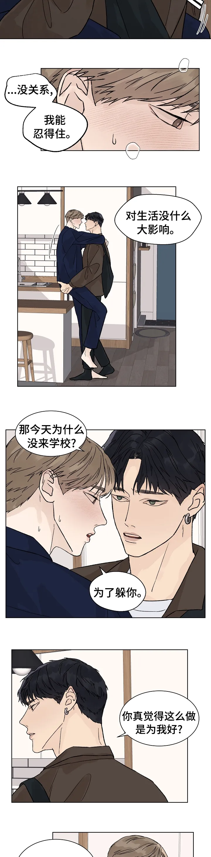 温度与爱漫画漫画,第57章：不用担心3图