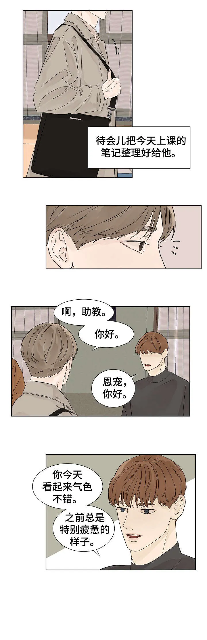 温度与爱漫画漫画,第14章：出去6图