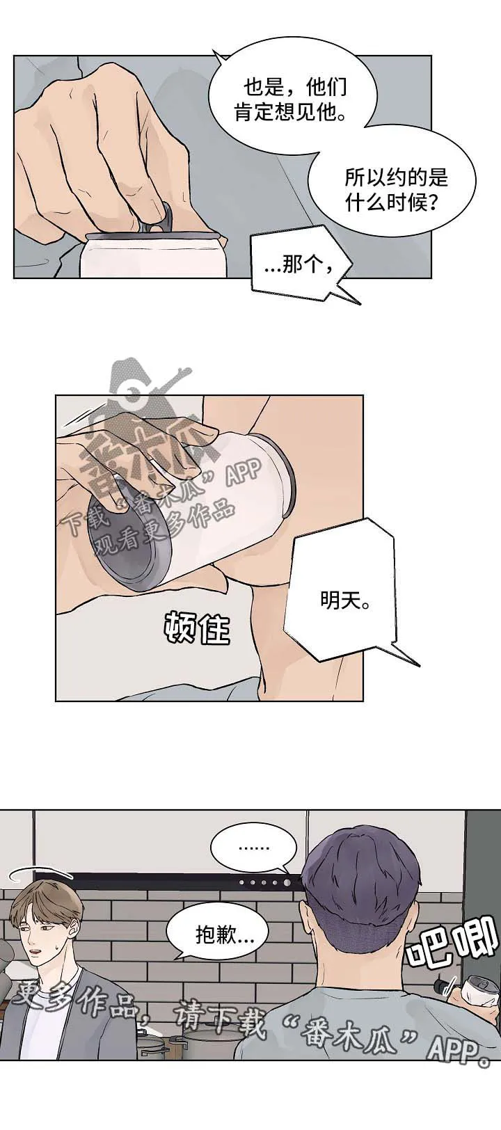 温度与爱漫画漫画,第34章：我愿意5图