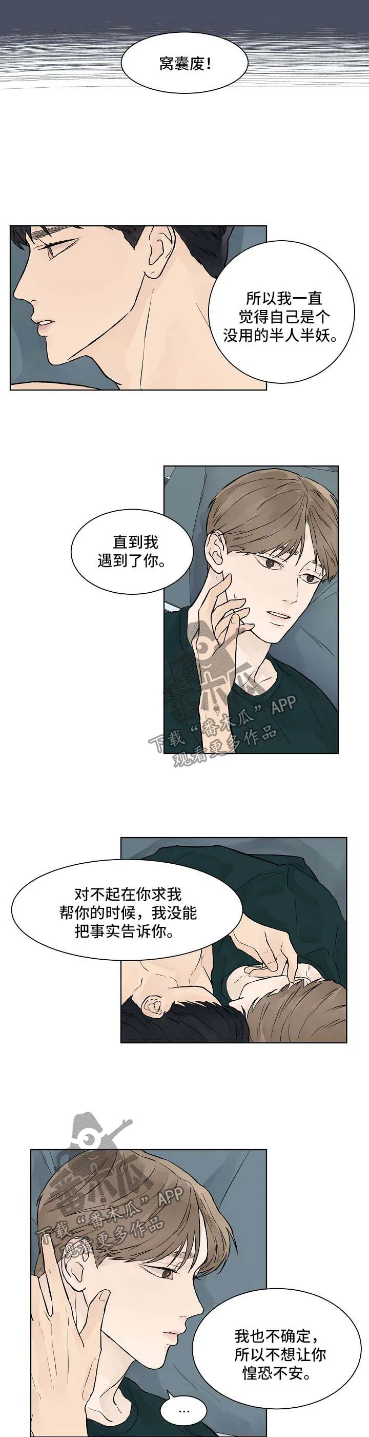 温度与爱漫画漫画,第32章：我希望你一辈子都不知道6图
