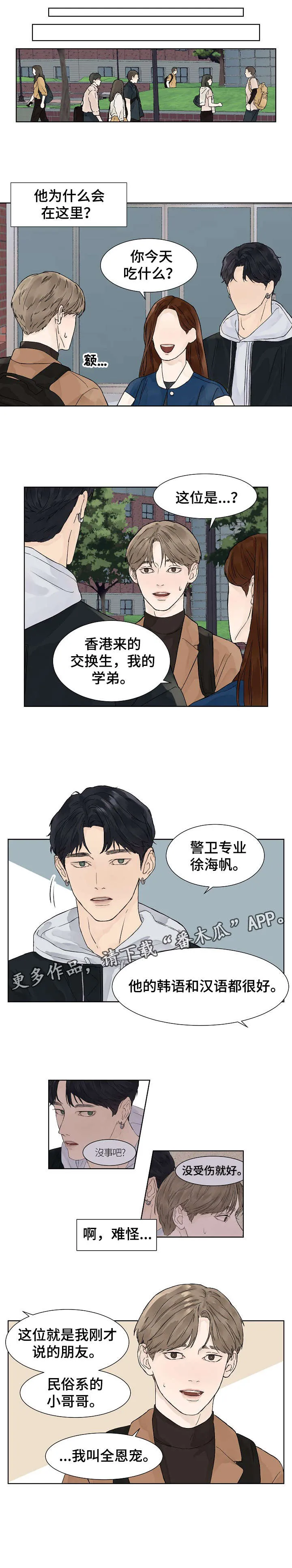 温度和恋爱的关系漫画21漫画,第3章：状态4图