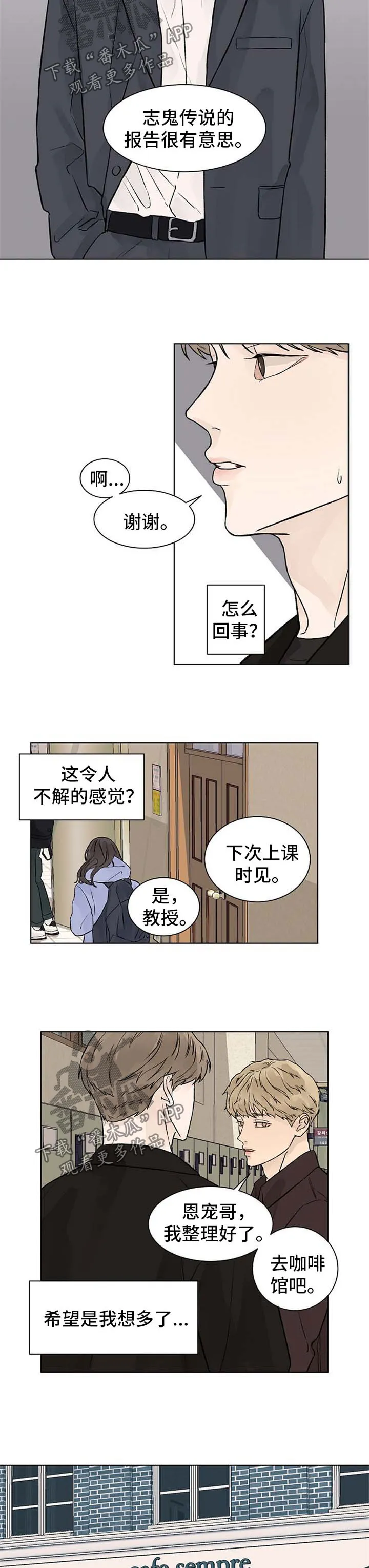 皮肤的温度漫画漫画,第40章：值得3图