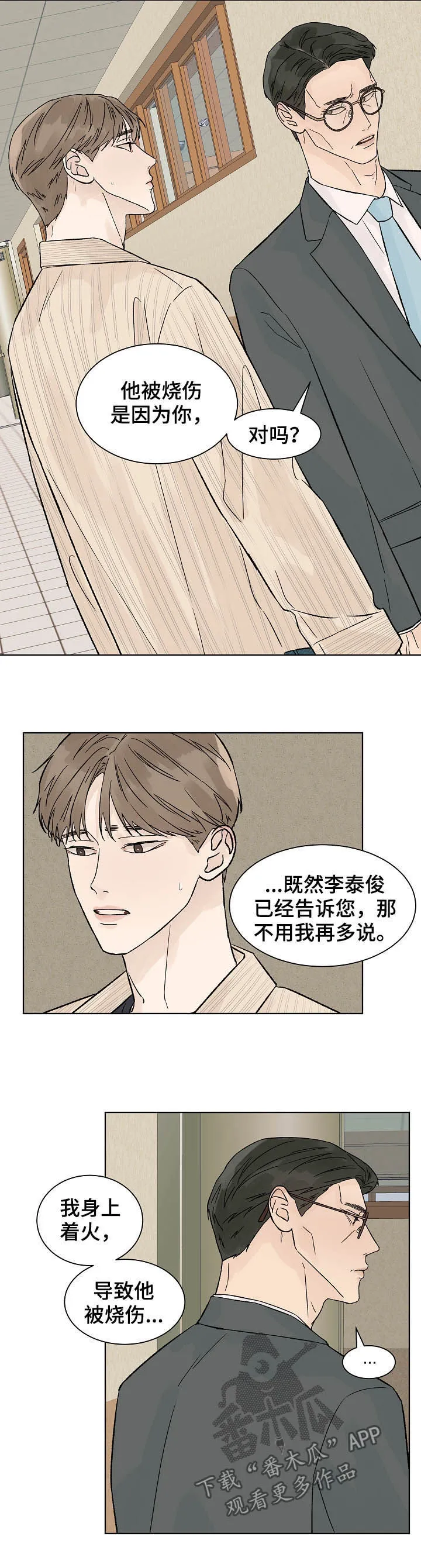 温度与爱漫画漫画,第64章：道歉2图
