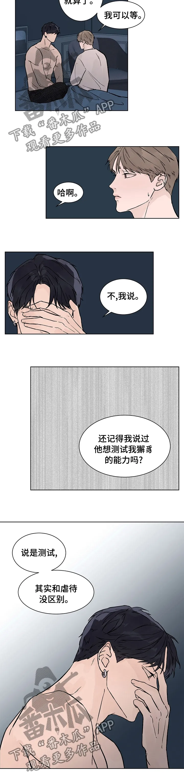 温度与爱漫画漫画,第52章：我最重要的人9图