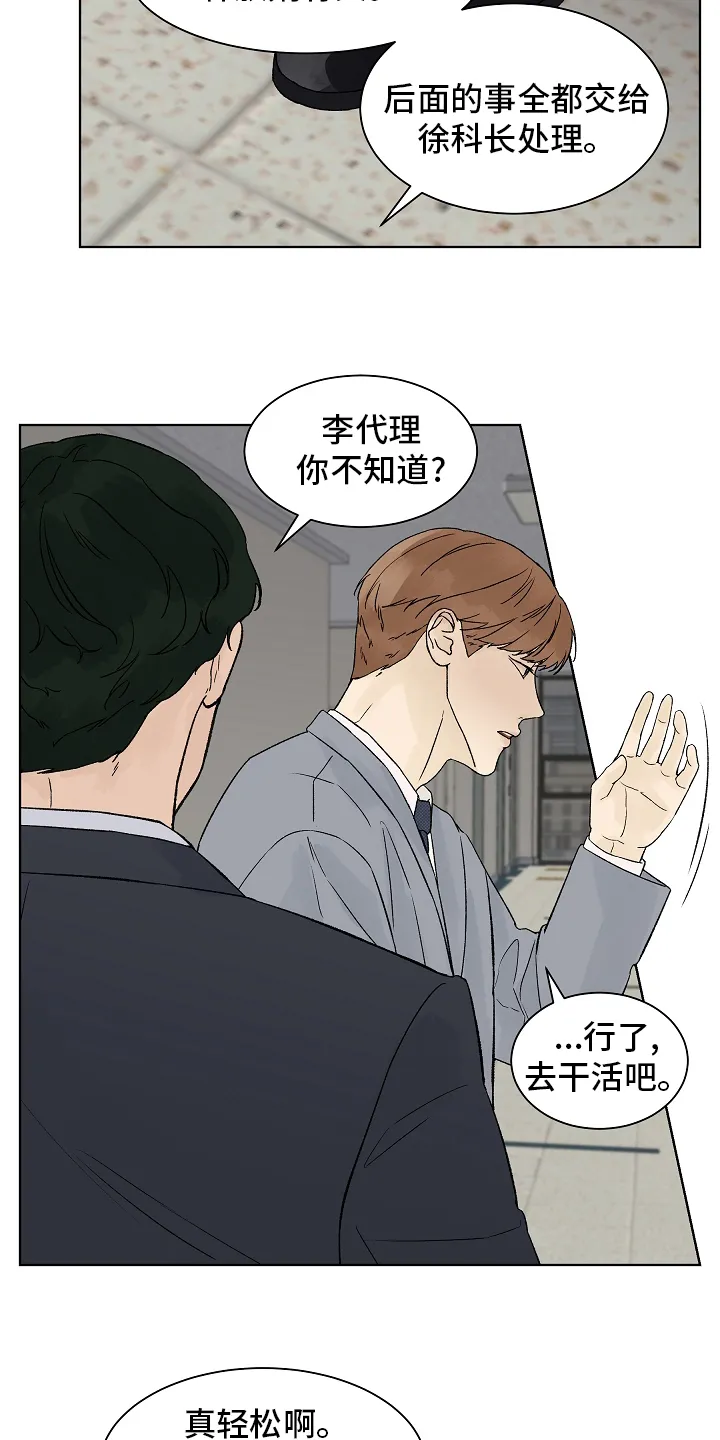 温度与爱漫画漫画,第81章：【第二季】调查3图