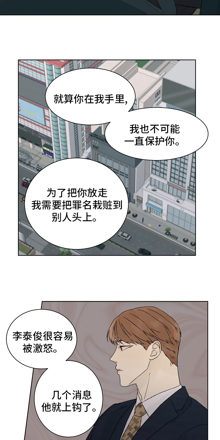 最佳温度漫画漫画,第82章：【第二季】牵扯12图