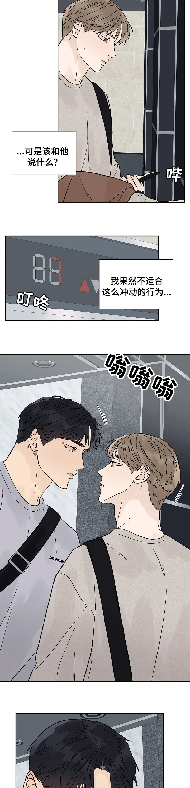 温度与爱漫画漫画,第67章：你来找我？7图