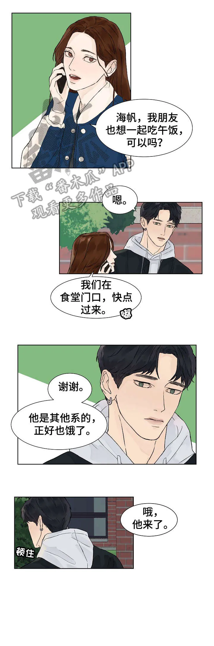 温度与爱漫画漫画,第2章：传说9图
