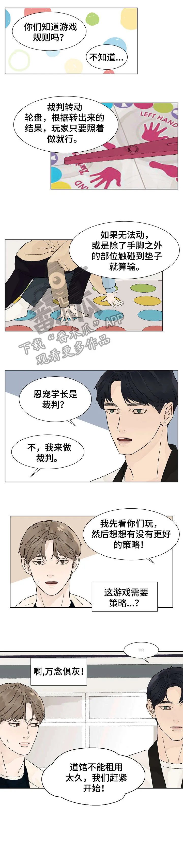 温度与爱漫画漫画,第7章：微妙6图