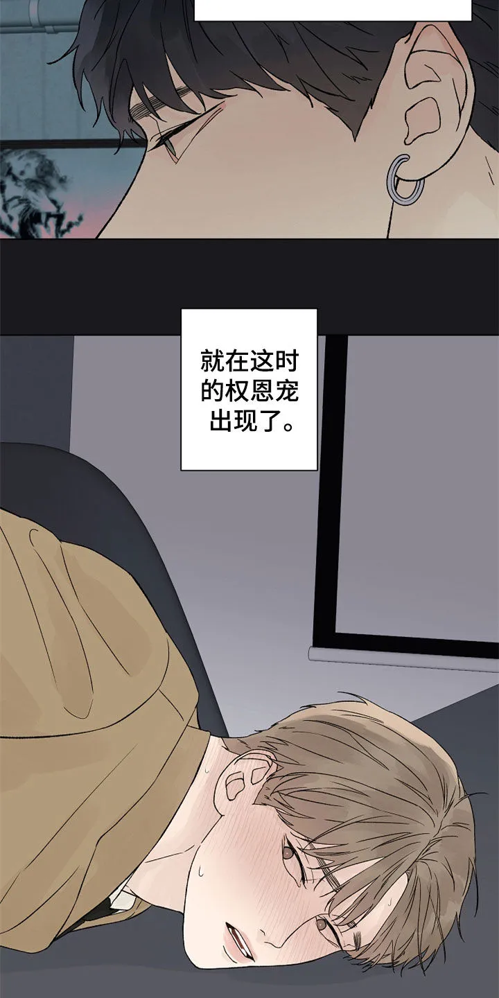 温度与爱漫画漫画,第88章：【第二季】掌控3图