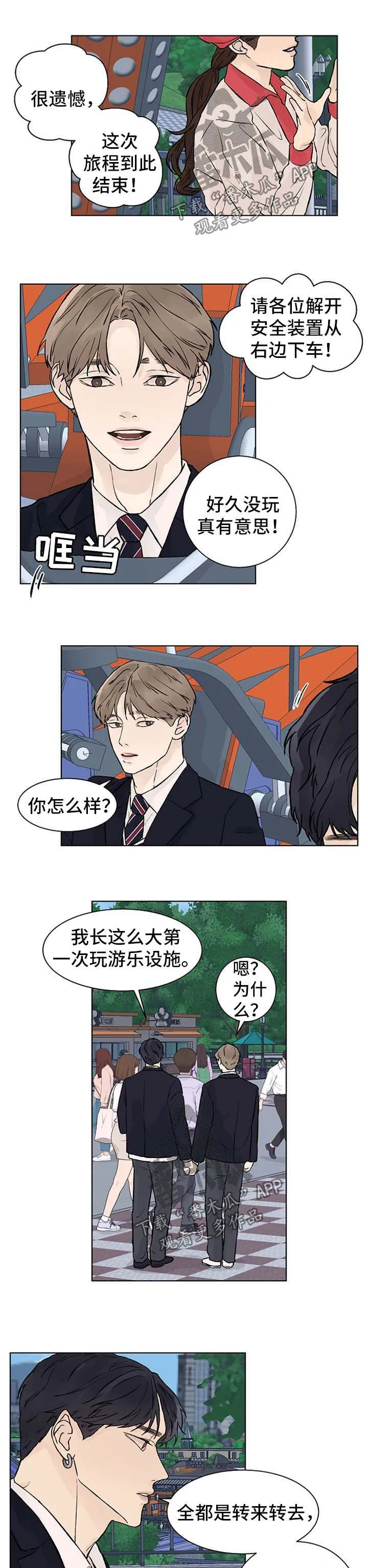 温度与爱漫画漫画,第44章：游乐场5图