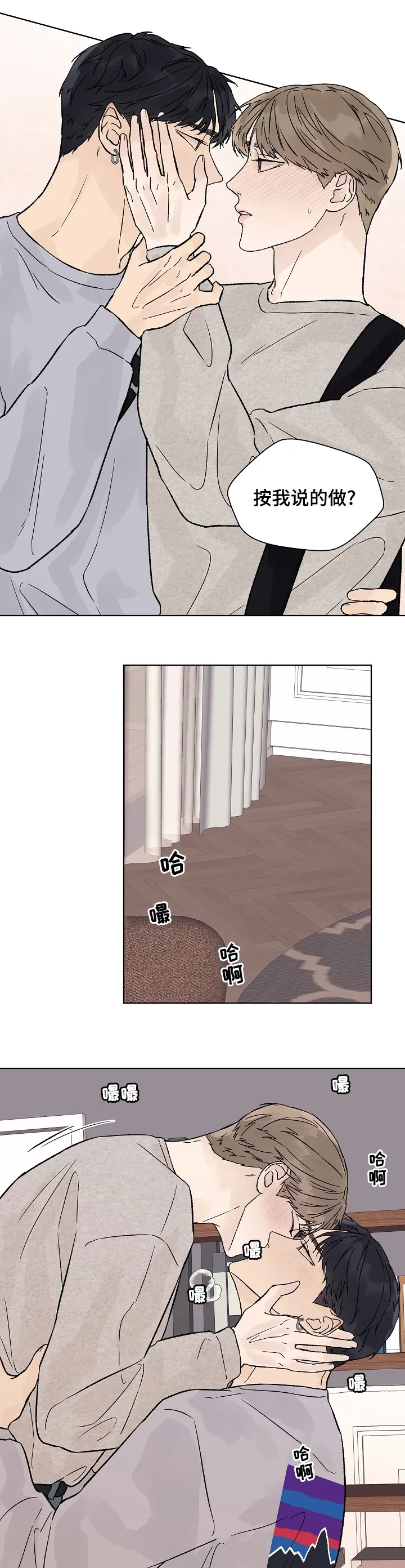 温度与爱漫画漫画,第69章：主导2图