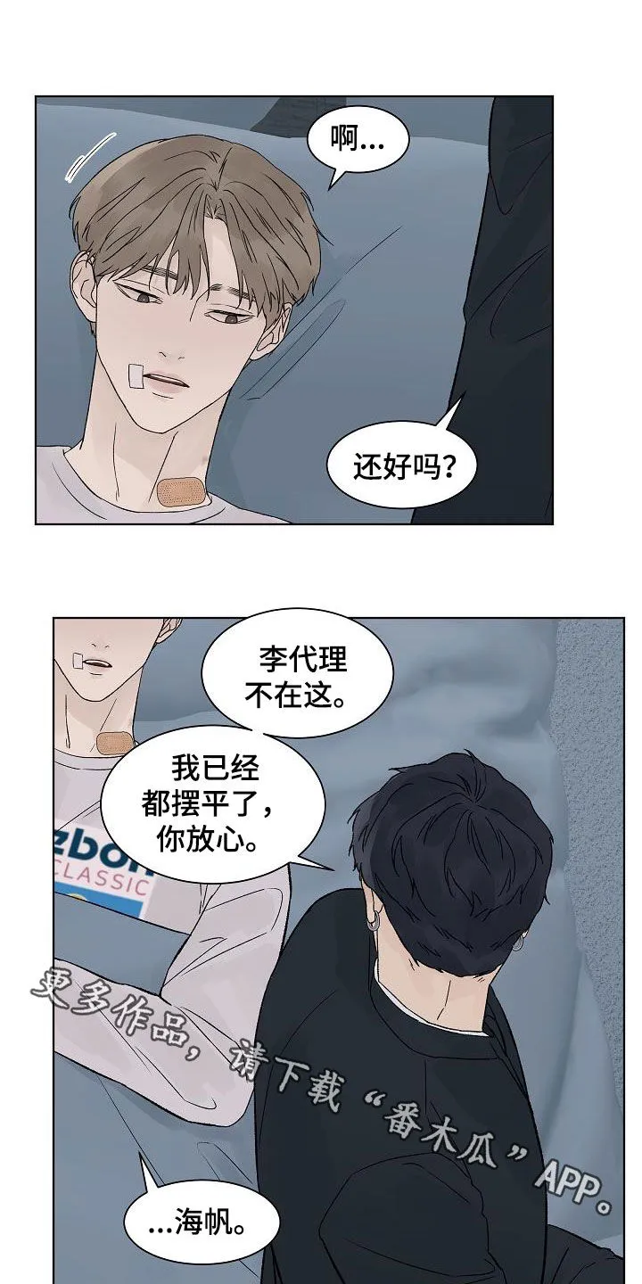 温度与爱漫画漫画,第85章：【第二季】摆平17图