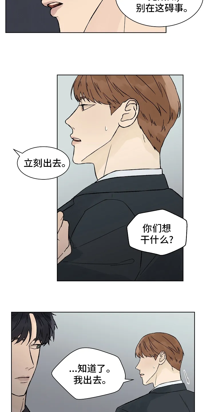 社交温度漫画作者漫画,第74章：【第二季】药效29图