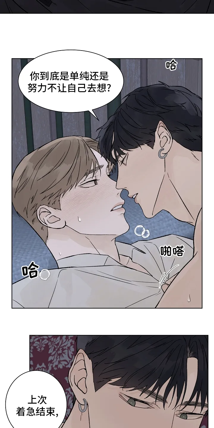 温度与爱漫画漫画,第76章：【第二季】接纳13图