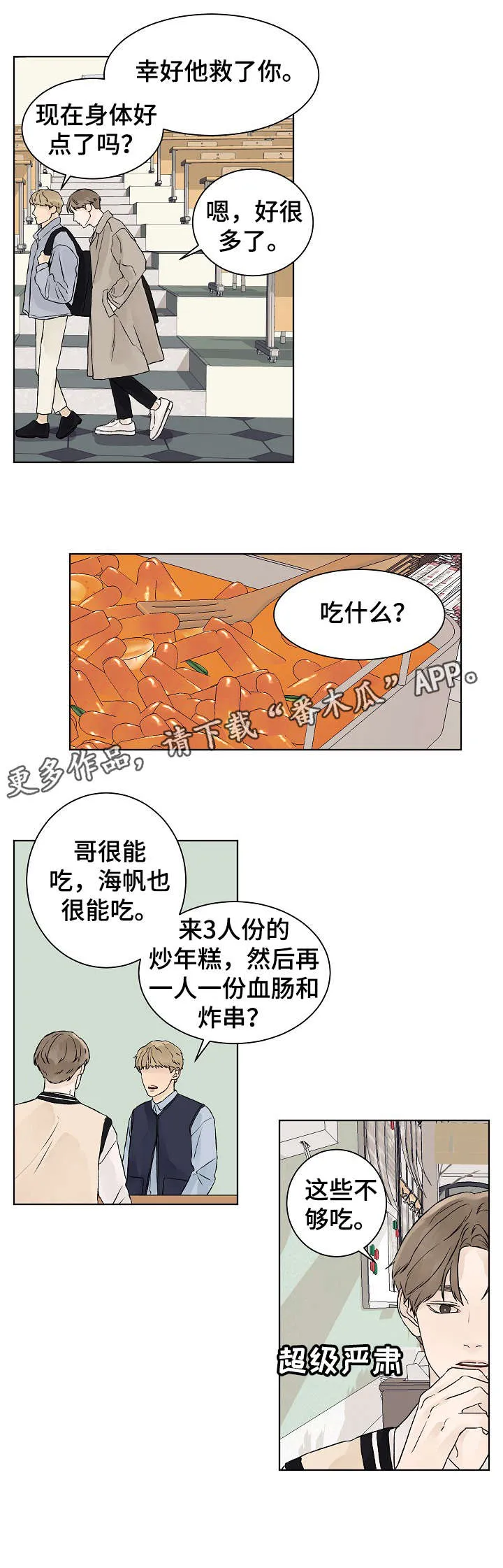 温度差异漫画免费阅读漫画,第21章：不够9图