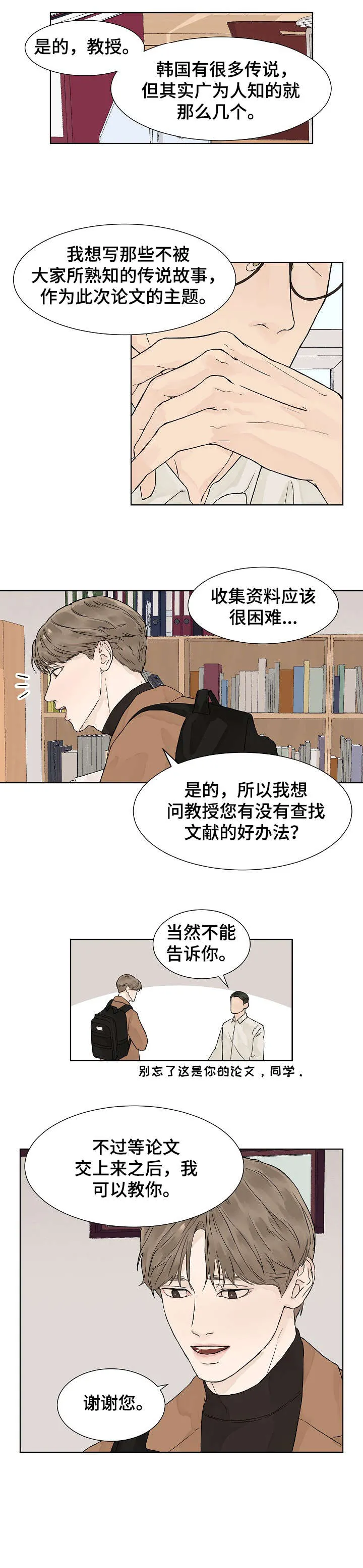 温度和恋爱的关系漫画21漫画,第3章：状态2图