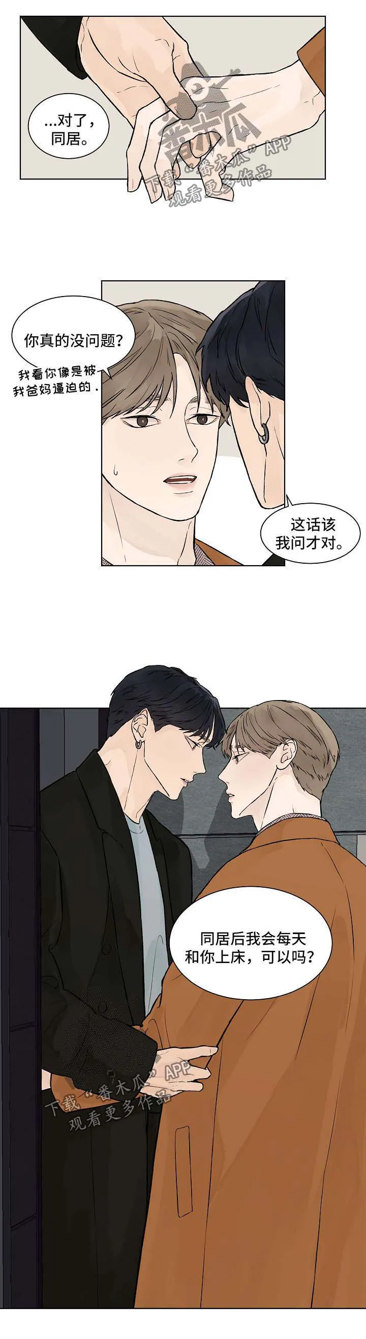 温度与爱漫画漫画,第35章：能不能不走6图