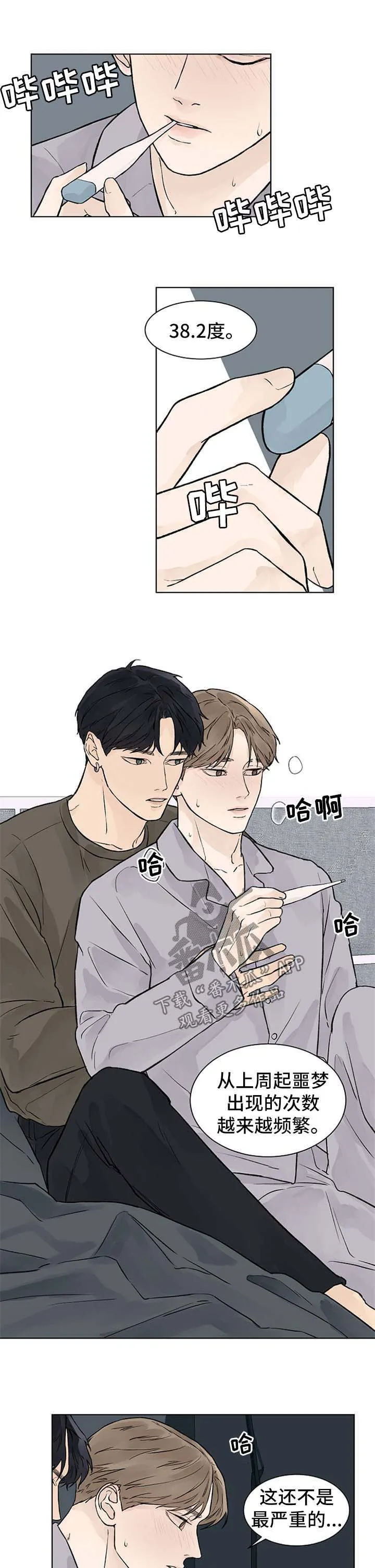 社交温度漫画作者漫画,第39章：发烧4图