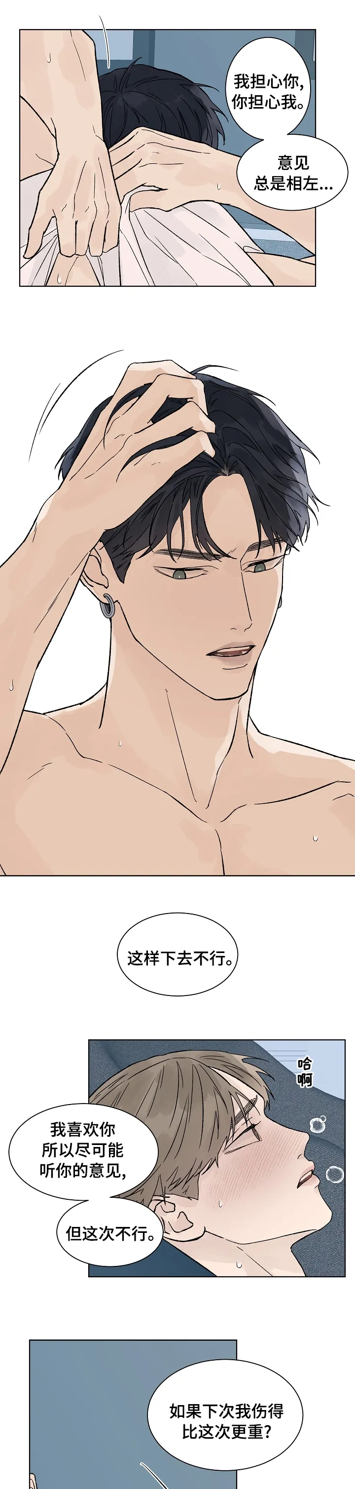 温度与爱漫画漫画,第62章：不听你的意见4图