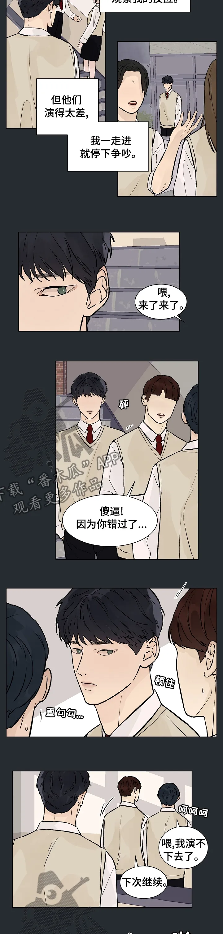 温度与爱漫画漫画,第53章：吵架5图
