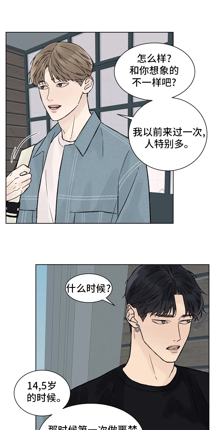 温度与爱漫画漫画,第71章：【第一季完结】成为你的幸福2图