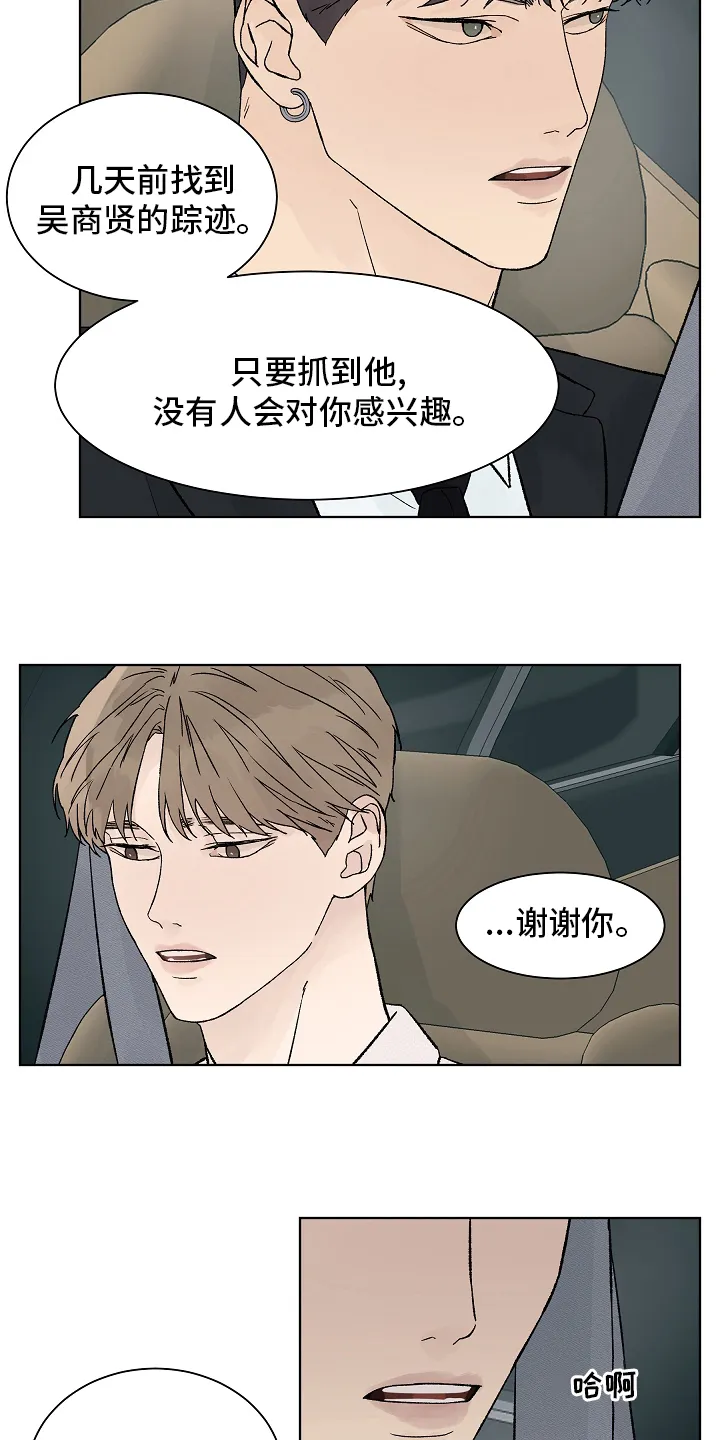 最佳温度漫画漫画,第82章：【第二季】牵扯15图