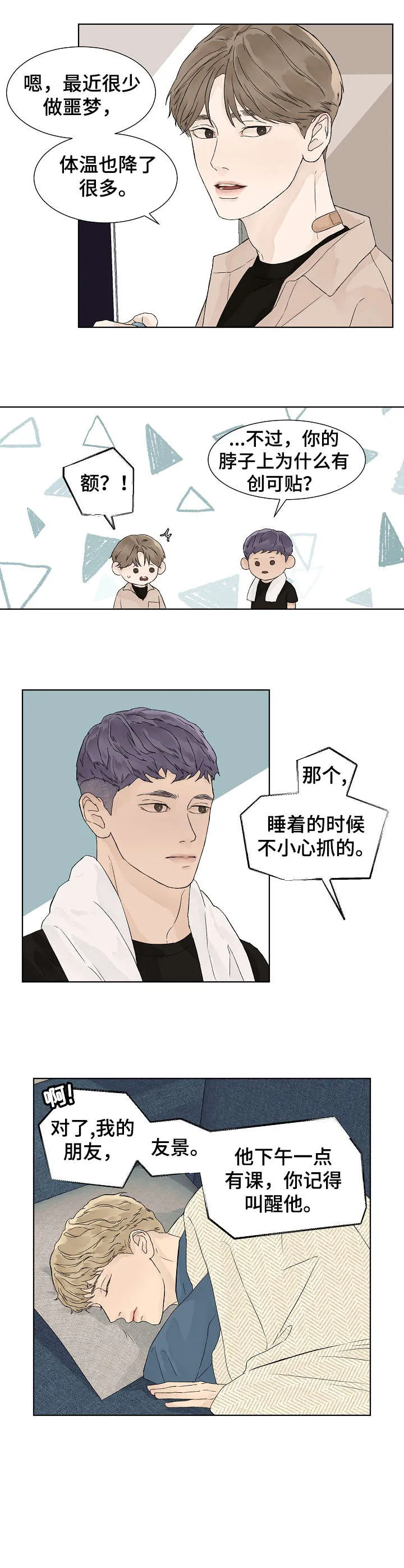 温度与爱漫画漫画,第14章：出去4图